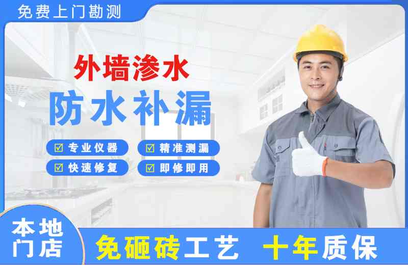 英吉沙外墙渗水维修